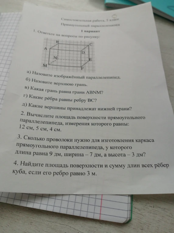 Ответьте на вопросы по рисунку: а) Назовите изображённый параллелепипед...