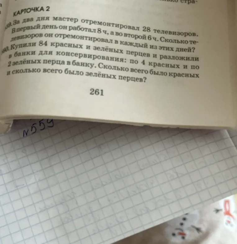 За два дня мастер отремонтировал 28 телевизоров. В первый день он работал 8 ч, а во второй 6 ч. Сколько телевизоров он отремонтировал в каждый из этих дней?