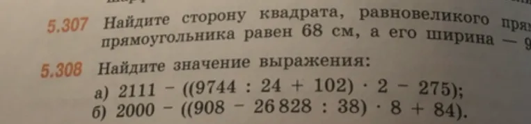 Найдите значение выражения: а) 2111 - ((9744 : 24 + 102) * 2 - 275); б) 2000 - ((908 - 26828 : 38) * 8 + 84).