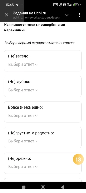 Как пишется «не» с приведёнными наречиями?