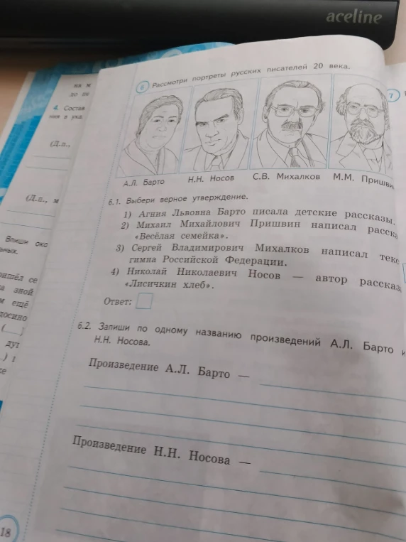 6.1. Выбери верное утверждение. 6.2. Запиши по одному названию произведений А.Л. Барто и Н.Н. Носова.