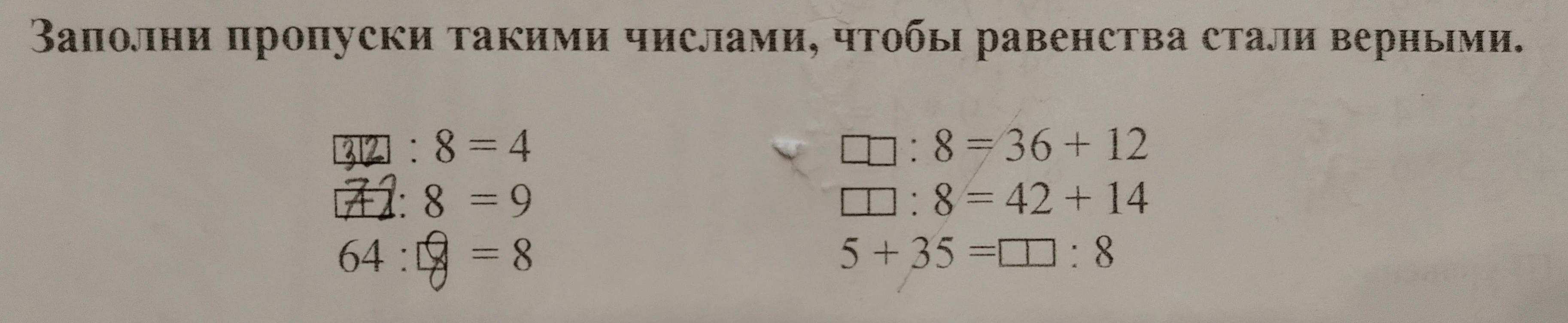 Заполни пропуски такими числами, чтобы равенства стали верными.