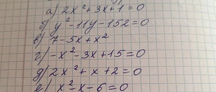 Решите квадратные уравнения: а) 2x²+3x+1=0; б) y²-11y-152=0; в) 7-5x+x²; г) -x²-3x+15=0; д) 2x²+x+2=0; е) x²-x-6=0.