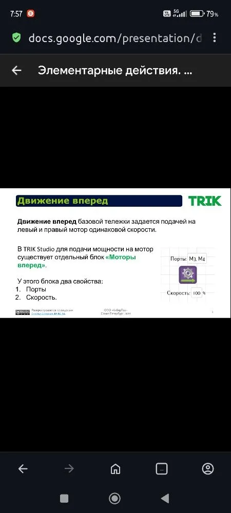 Написать конспект по технологии на тему управления роботом в TRIK Studio.