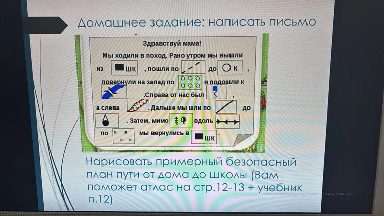Написать письмо, расшифровав условные знаки: Мы ходили в поход. Рано утром мы вышли из шк...