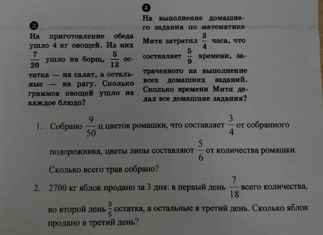 На приготовление обеда ушло 4 кг овощей. Из них 7/20 ушло на борщ, 5/13 остатка — на салат, а остальные — на рагу. Сколько граммов овощей ушло на каждое блюдо?