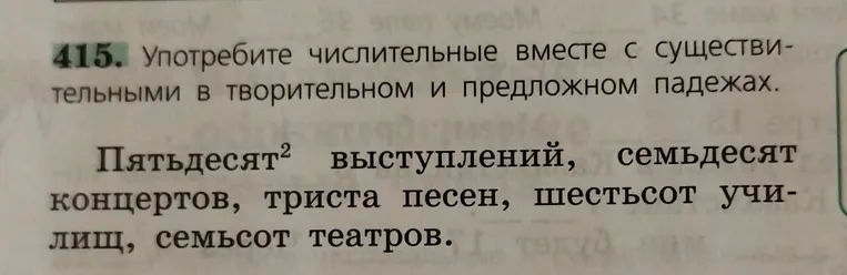Употребите числительные вместе с существительными в творительном и предложном падежах.