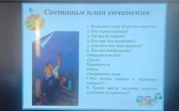 Подберите синонимы: художник, картина, изобразил, мальчики