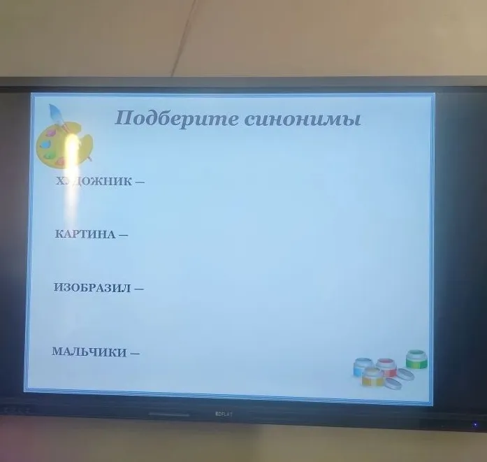 Подберите синонимы: художник, картина, изобразил, мальчики