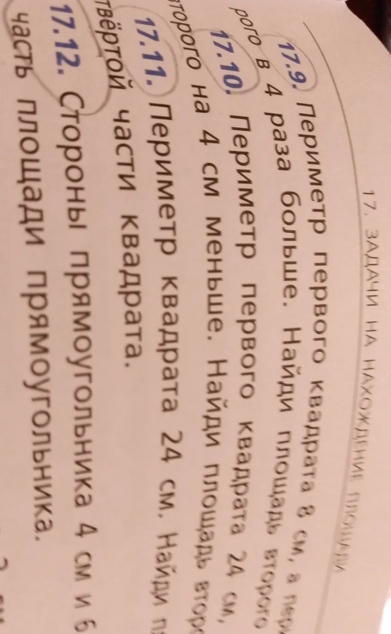 17.9. Периметр первого квадрата 8 см, а периметр второго в 4 раза больше. Найди площадь второго.