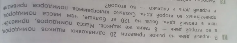 В первый день на рынок привезли 20 одинаковых ящиков помидоров, а во второй день — 8 таких же ящиков. Масса помидоров, привезённых в первый день, была на 120 кг больше, чем масса помидоров, привезённых во второй день. Сколько килограммов помидоров привезли в первый день и сколько — во второй?