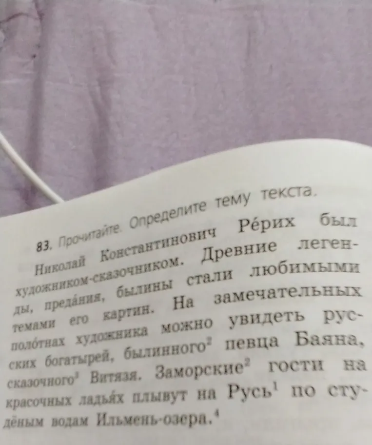Прочитайте. Определите тему текста.