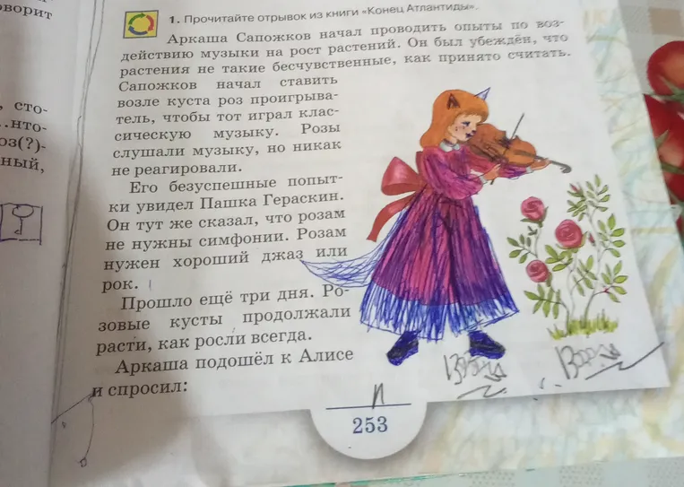 Выполните задания 2-10 к тексту из книги «Конец Атлантиды» про опыты Аркаши Сапожкова над растениями.