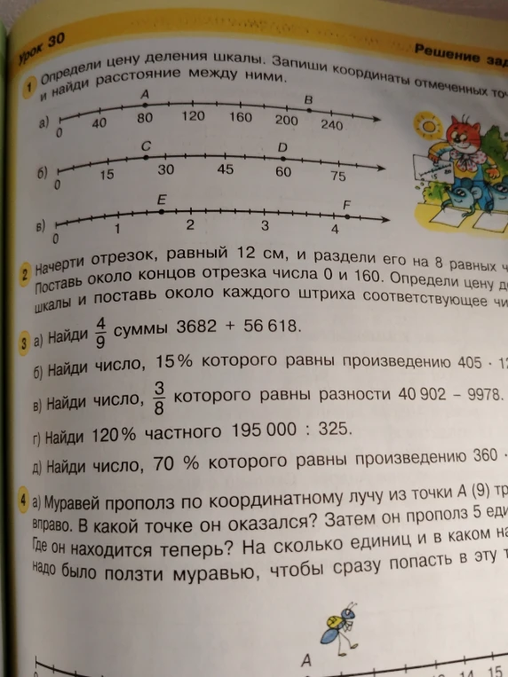 1. Определи цену деления шкалы. Запиши координаты отмеченных точек и найди расстояние между ними.