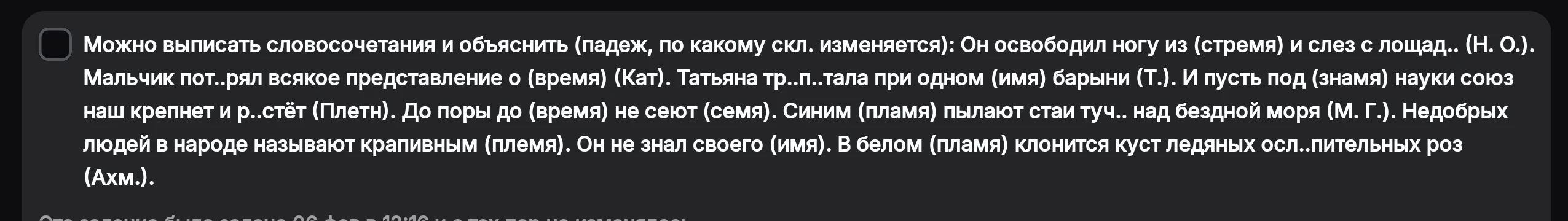 Определить склонение и падеж слов в скобках