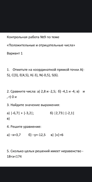 Отметьте на координатной прямой точки A(-5), C(3), E(4,5), K(-3), N(-0,5), S(6)