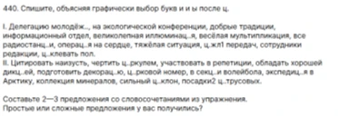 440. Спишите, объясняя графически выбор букв и и ы после ц.