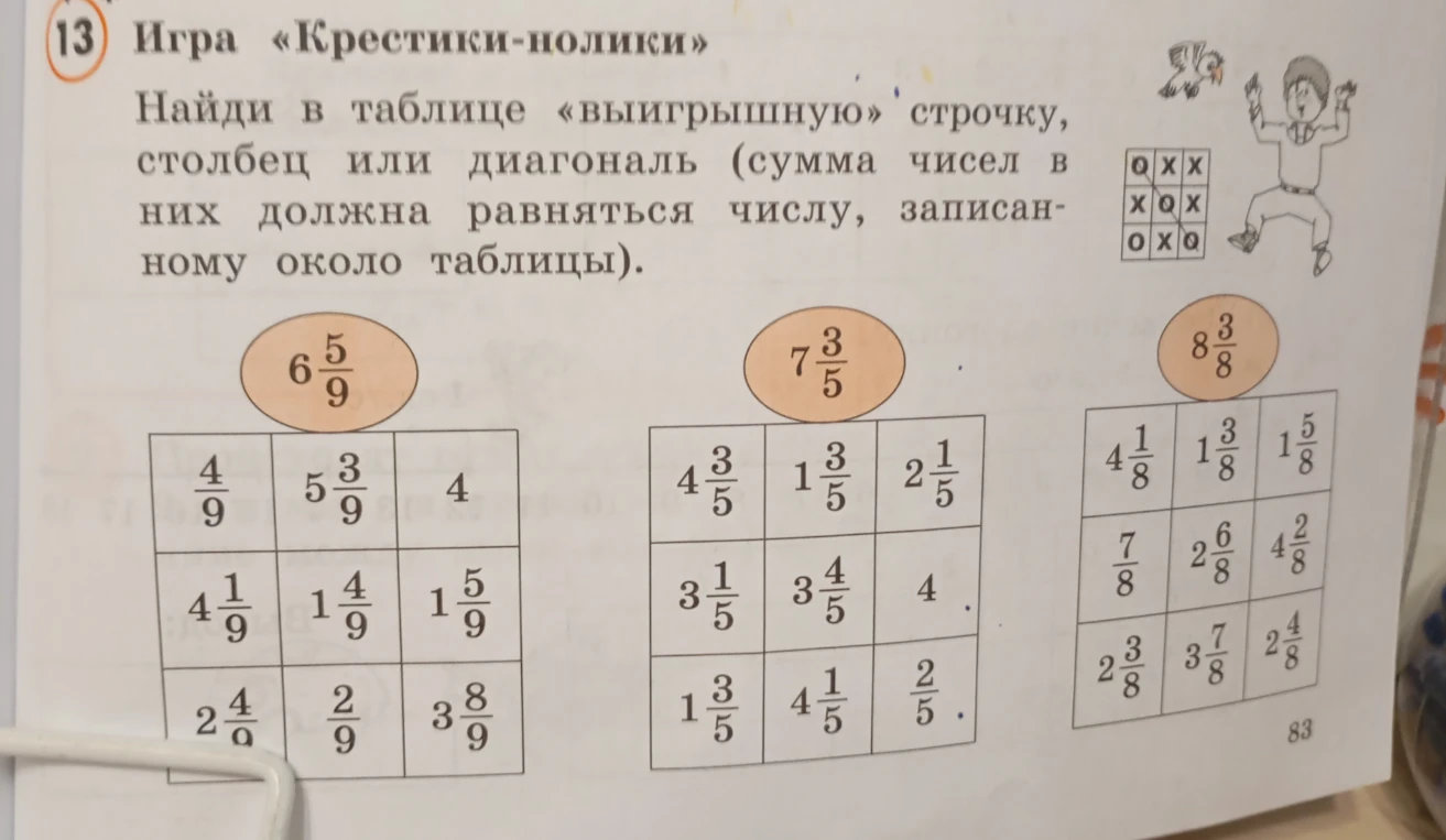 Найди в таблице «выигрышную» строчку, столбец или диагональ (сумма чисел в них должна равняться числу, записанному около таблицы).