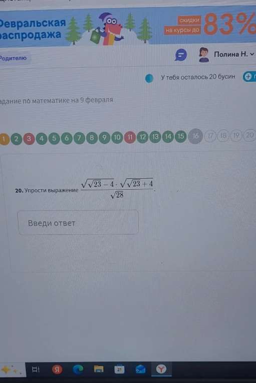 Упрости выражение (sqrt(sqrt(23)-4)*sqrt(sqrt(23)+4))/sqrt(28)