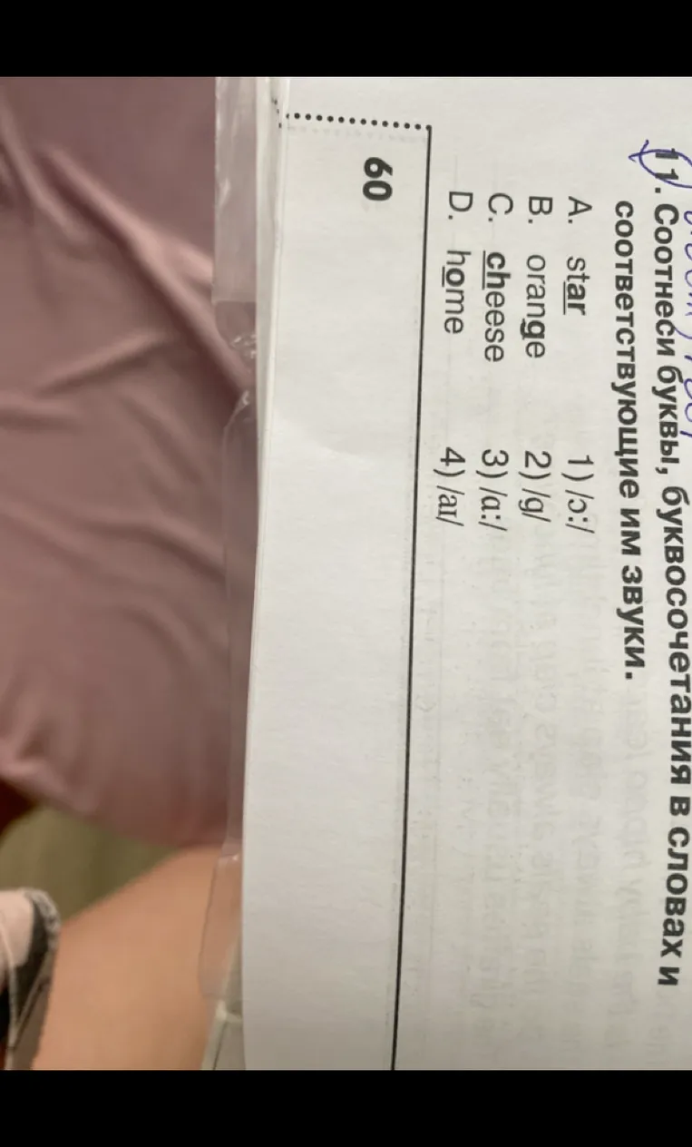 Соотнеси буквы, буквосочетания в словах и соответствующие им звуки.