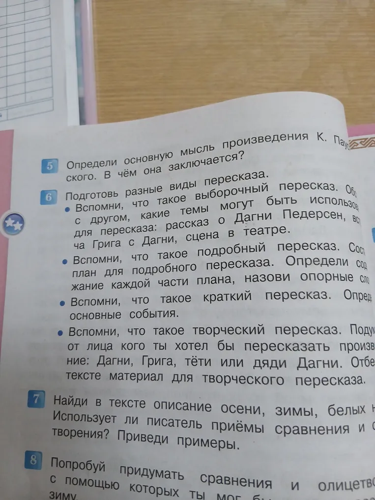 Определи основную мысль произведения К. Паустовского. В чём она заключается?