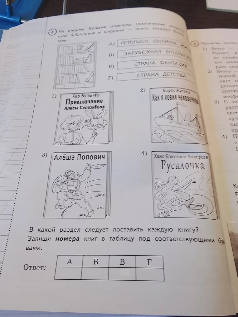 В какой раздел следует поставить каждую книгу? Запиши номера книг в таблицу под соответствующими буквами.