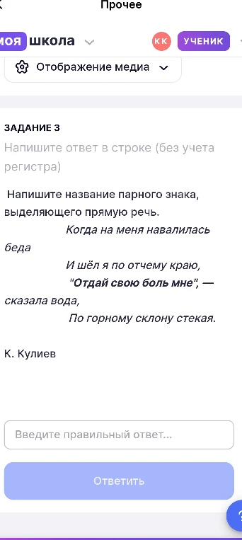 Напишите название парного знака, выделяющего прямую речь.