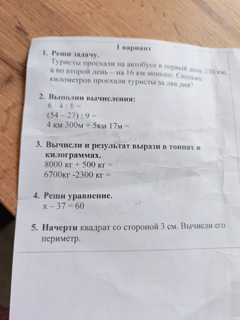 Туристы проехали на автобусе в первый день 230 км, а во второй день — на 16 км меньше. Сколько километров проехали туристы за два дня?