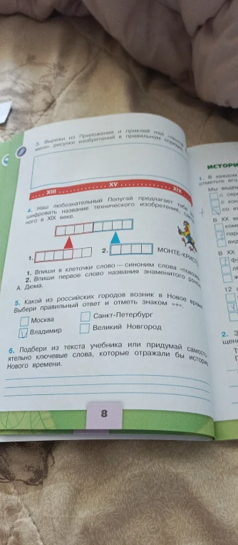 Какой из российских городов возник в Новое время. Выбери правильный ответ и отметь знаком «+».