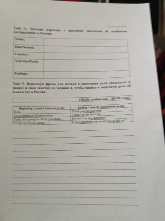 Заполни карточку с краткими заметками об особенном дне/празднике в России и напиши короткую речь