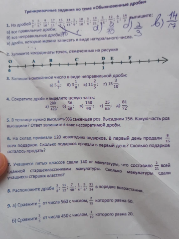 Тренировочные задания по теме «Обыкновенные дроби»