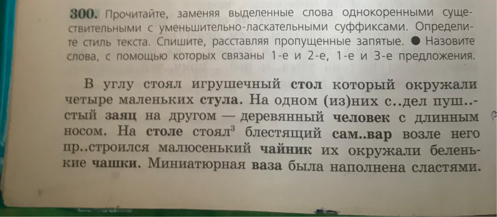 Прочитайте, заменяя выделенные слова однокоренными существительными с уменьшительно-ласкательными суффиксами. Определите стиль текста. Спишите, расставляя пропущенные запятые.