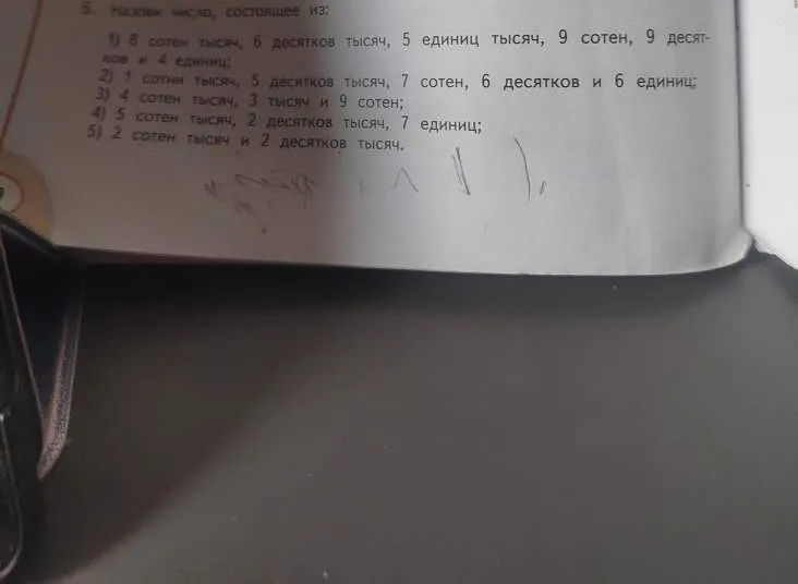 Назови число, состоящее из: 1) 8 сотен тысяч, 6 десятков тысяч, 5 единиц тысяч, 9 сотен, 9 десятков и 4 единиц