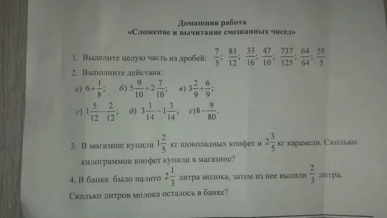 Домашняя работа «Сложение и вычитание смешанных чисел». 1. Выделите целую часть из дробей.