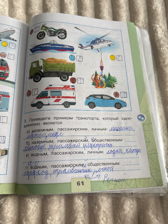 Приведите примеры транспорта, который одновременно является: а) наземным, пассажирским, личным; б) наземным, пассажирским, общественным; в) водным, пассажирским, личным; г) водным, пассажирским, общественным