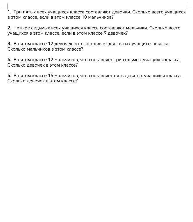 Три пятых всех учащихся класса составляют девочки. Сколько всего учащихся в этом классе, если в этом классе 10 мальчиков?