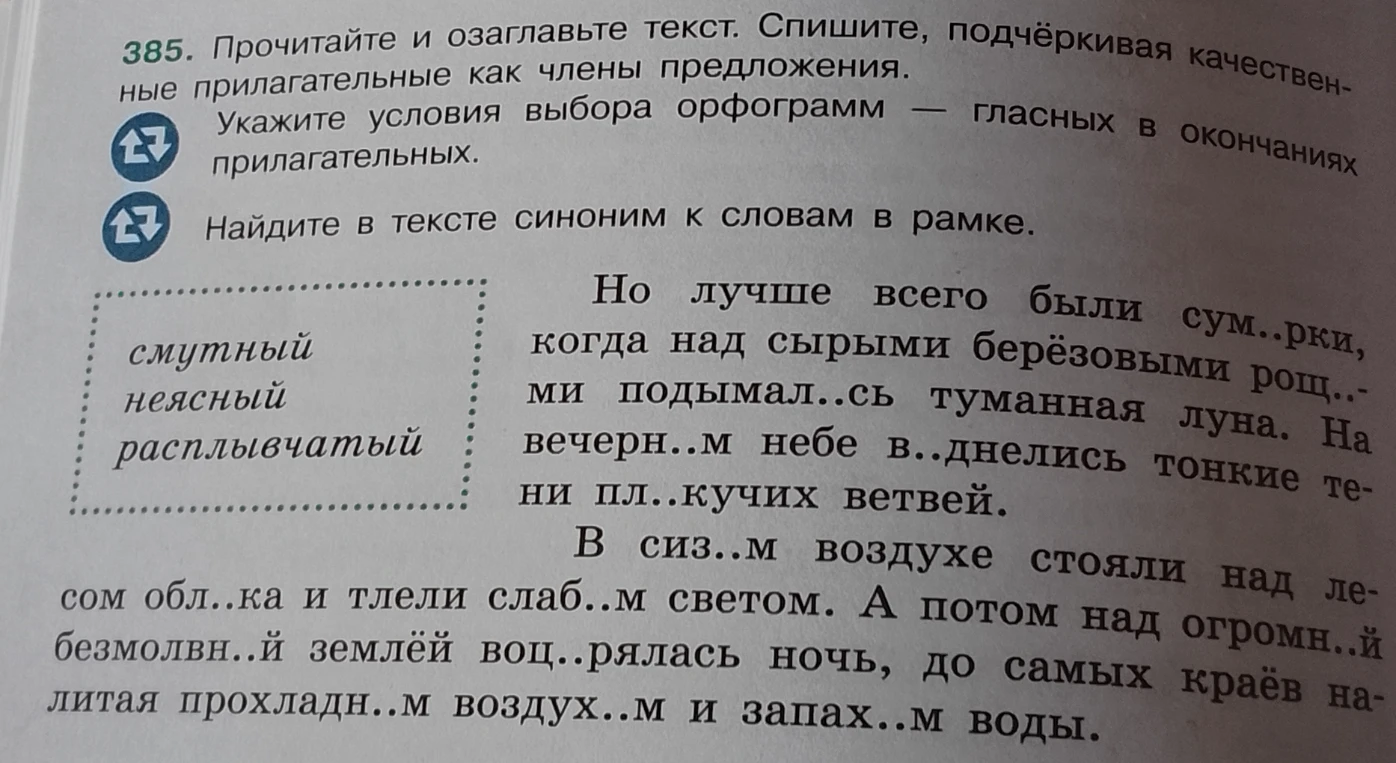Прочитайте и озаглавьте текст. Спишите, подчёркивая качественные прилагательные как члены предложения.