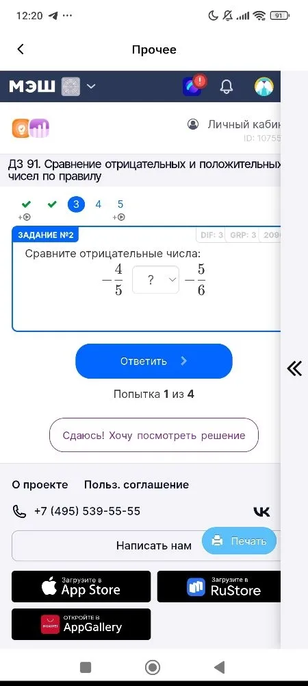 Сравните отрицательные числа: -4/5 и -5/6
