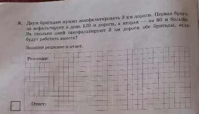 Двум бригадам нужно заасфальтировать 3 км дороги. Первая бригада асфальтирует в день 120 м дороги, а вторая — на 60 м больше. За сколько дней заасфальтируют 3 км дороги обе бригады, если будут работать вместе?