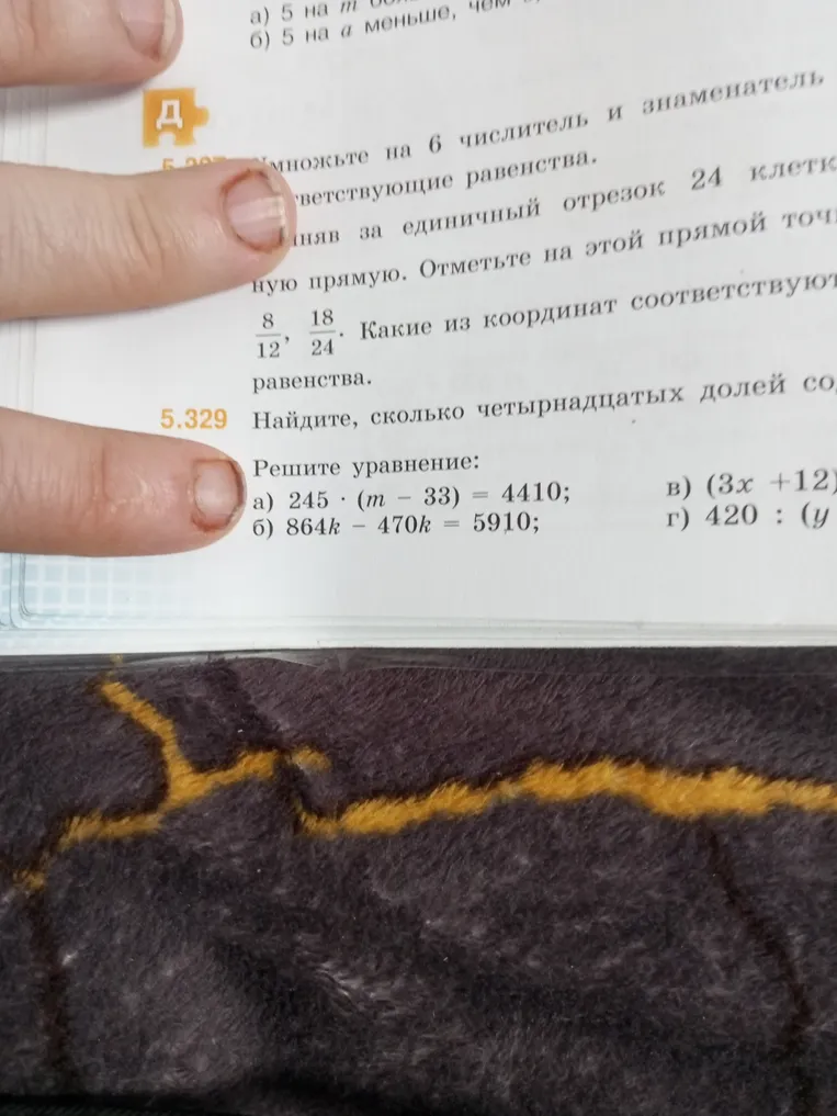 Решите уравнение: а) 245 * (m - 33) = 4410; б) 864k - 470k = 5910;