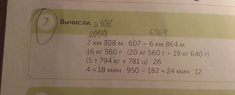 Вычисли. 2 км 308 м * 607 - 6 км 864 м; 16 кг 560 г : (20 кг 560 г - 19 кг 640 г); (5 т 794 кг + 781 ц) * 26; 4 ч 18 мин * 950 - 182 ч 24 мин : 12
