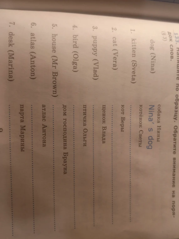 Напишите по образцу. Обратите внимание на порядок слов.