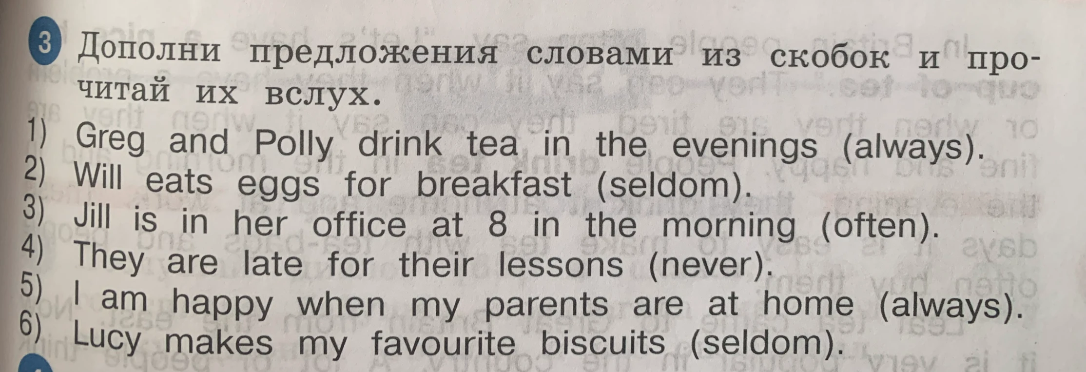 Дополни предложения словами из скобок и прочитай их вслух.