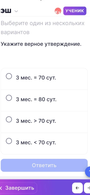 Укажите верное утверждение: 3 мес. = 70 сут., 3 мес. = 80 сут., 3 мес. > 70 сут., 3 мес. < 70 сут.