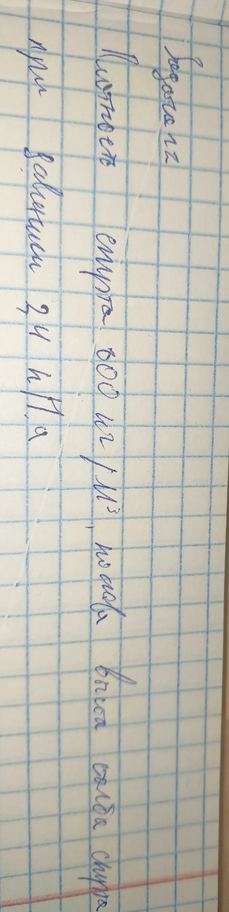 Задача 12. Плотность спирта 800 кг/м3, какова высота столба спирта при давлении 24 кПа
