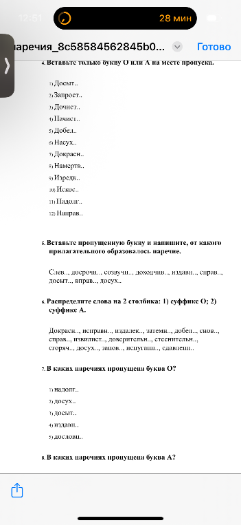 Вставьте только букву О или А на месте пропуска в наречиях.
