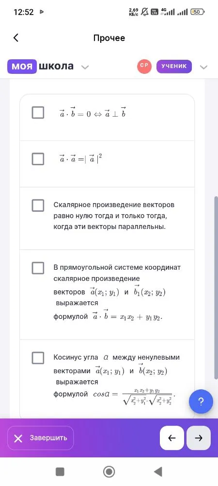 Выберите верные утверждения о скалярном произведении векторов.