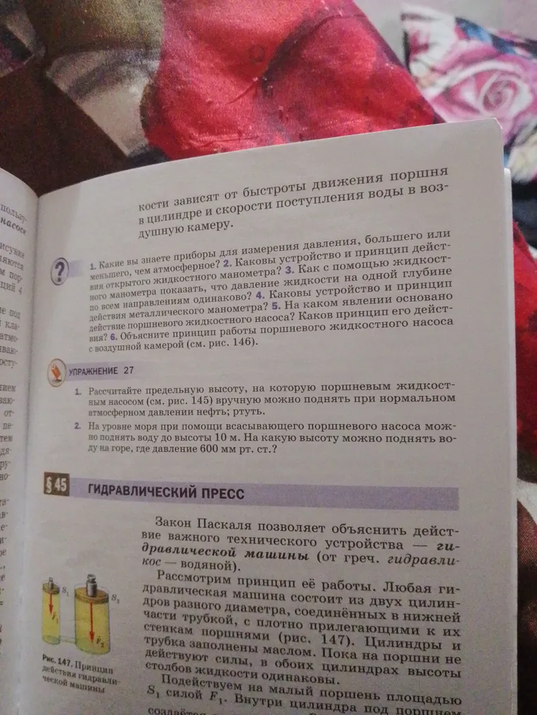 Рассчитайте предельную высоту, на которую поршневым жидкостным насосом вручную можно поднять при нормальном атмосферном давлении нефть; ртуть.