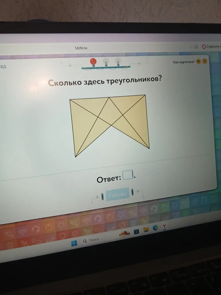 Сколько здесь треугольников?