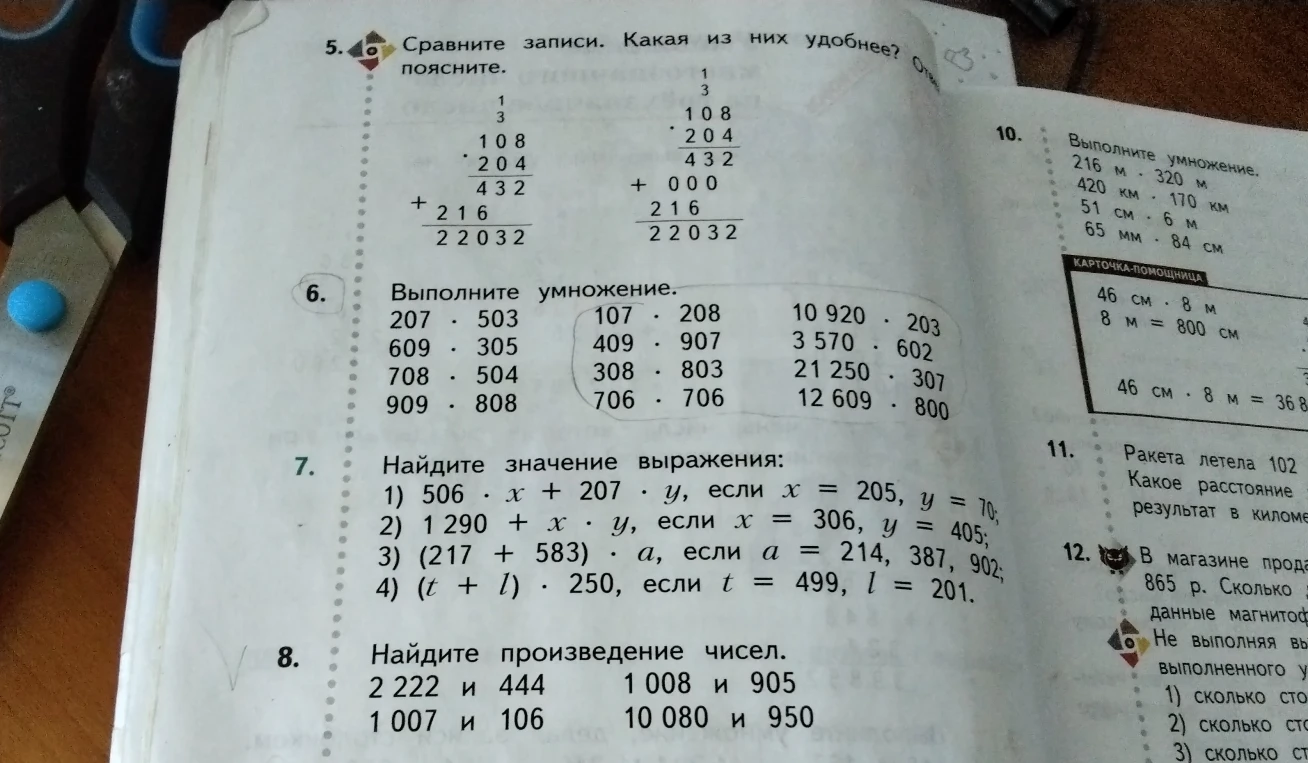 Сравните записи. Какая из них удобнее? Поясните. Выполните умножение. Найдите значение выражения. Найдите произведение чисел.